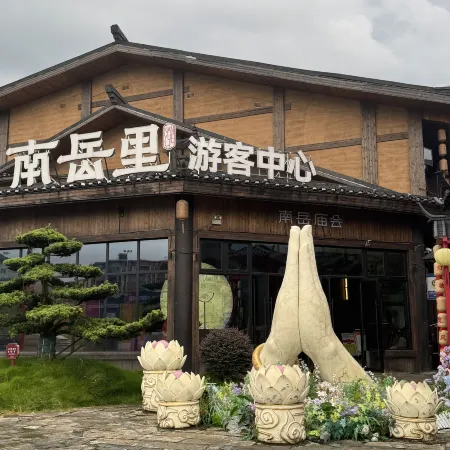 Echarm Hotel (Hengyang Nanyue Hengshan Nanyueli Scenic Area)