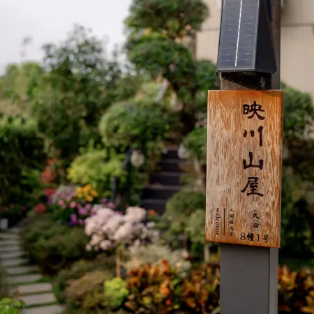 Yingchuan Mountain House • Private Courtyard Tranquil Mind • Vacation Villa (Maitreya Branch)
