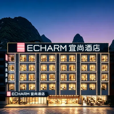 宜尚酒店（陽朔西街十里畫廊店） 鄰近海旅免税·陽朔奧萊的酒店