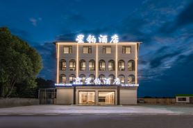 星鉑酒店