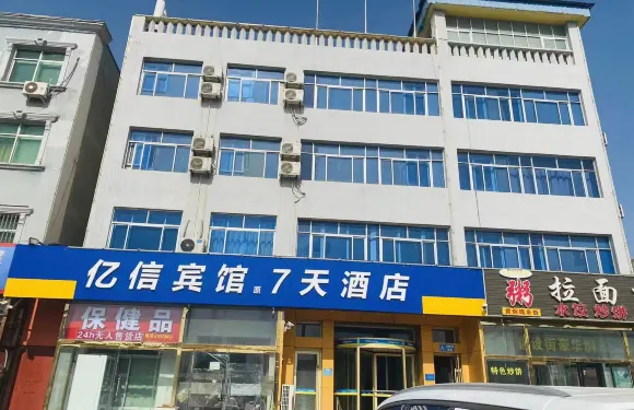 億信酒店（泊頭火車站店）