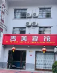 吉美賓館