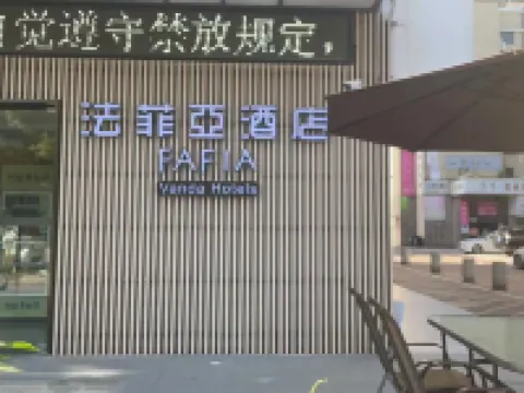 Fafiaホテル（馬鞍山八佰伴金鷹ショッピングセンター） 馬鞍山のホテル