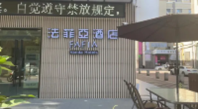 Fafiaホテル（馬鞍山八佰伴金鷹ショッピングセンター）