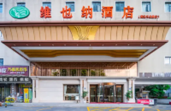 ウィーンホテル(武漢漢口鉄道駅石橋地下鉄駅) 武漢のホテル