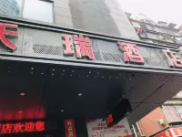 天瑞酒店（福州三坊七巷店）
