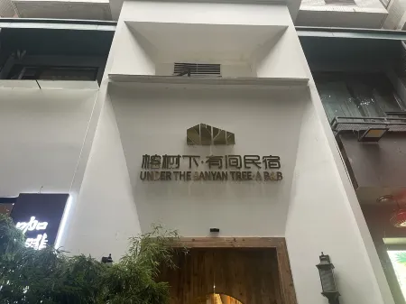 Under the banyan tree, there is a home stay (Guanyinqiao 9th Street store)