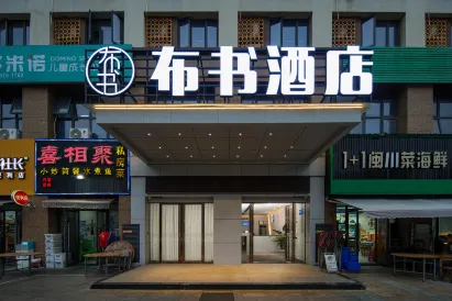 Bu Shu Hotel (Longhaijiao Meiwanyi Plaza)