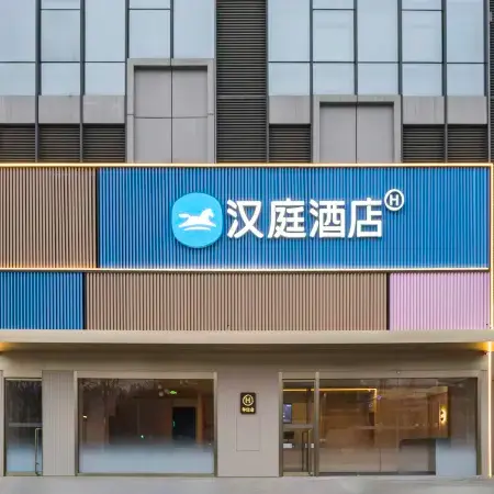 HanTing Hotel (Leshan Railway Station)