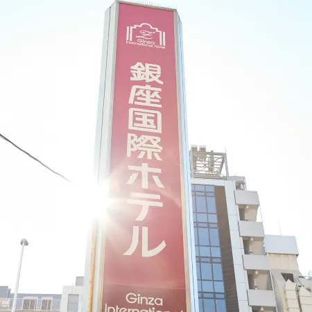 Ginza International Hotel Отели рядом с достопримечательностью «Конференц-центр Space FS Shiodome»