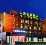 大石橋樂居主題酒店 鄰近大石橋市體育館的酒店