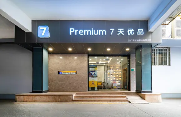 7天優品酒店（江門新會步行街星滙廣場店）