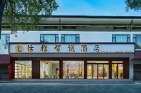 恬雅智誠酒店（張家界國家森林公園武陵源標誌門店） 鄰近張家界武陵源風景名勝區-東天門的酒店