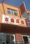 Jinxin Hotel Hôtels à proximité de : Qiaku'ertu Passenger Transport Terminal