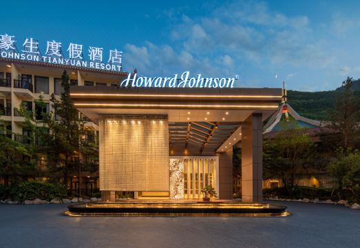 톈위안 하오성 리조트 호텔