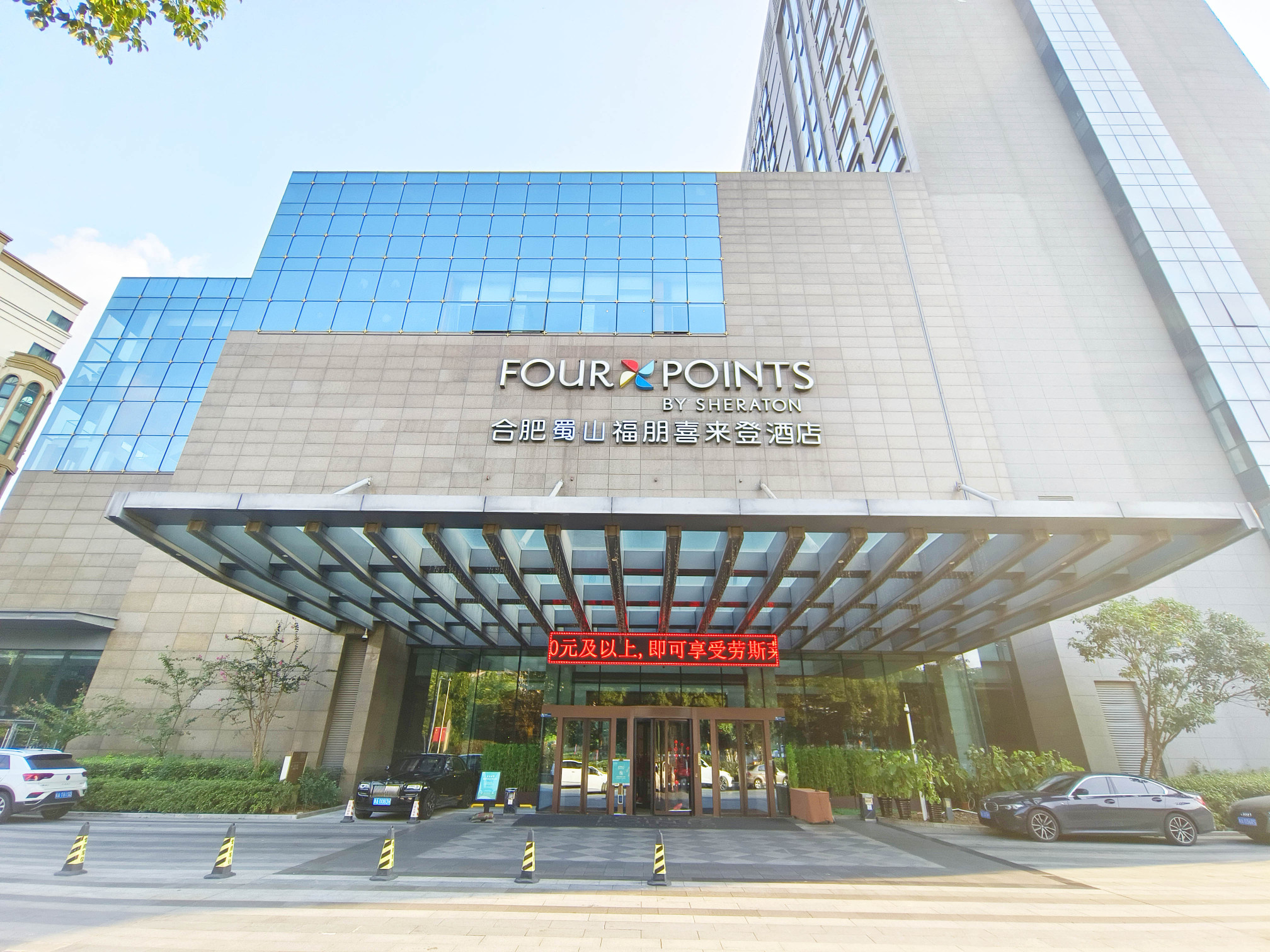 Four Points by Sheraton Hefei,shushanOver view