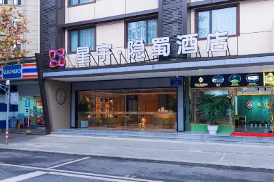 星宇隱蜀酒店（成都東站牛市口地鐵站店） 鄰近成都百家堂姓氏文化博物館的酒店