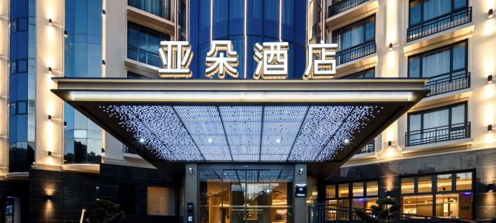Zhoushan Shengsi Bendao Daoqin Park Atour Hotel Hoteles en Condado de Shengsi