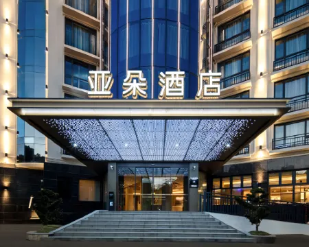 Zhoushan Shengsi Bendao Daoqin Park Atour Hotel Hotels in Shengsi County
