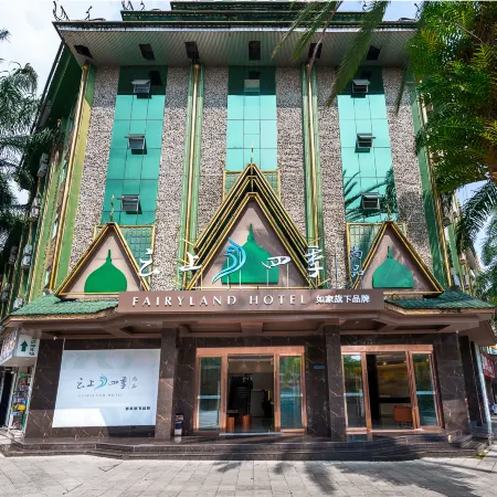 Home Inn · Yunshang Siji Premium Hotel (Ruili Fortune Plaza Tourist Pedestrian Street)