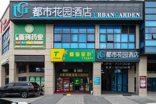 都市花園酒店（定安汽車站店） - 宠物友好