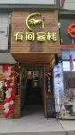 六盤水有間客棧（六盤水水城區雙水小廣場店） 六盤水東站附近的飯店