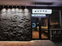 安谷青旅民宿 住宿飯店