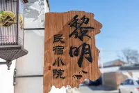 Liming Courtyard (Daxing International Airport)