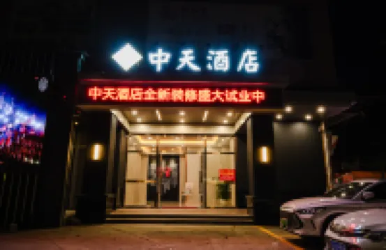 Jiangmen Zhongtian Hotel (Xinhui Central)