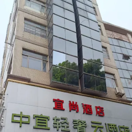 Zhongyi Light Luxury Cloud Hotel (Anqing City Renmin Road Pedestrian Street Xiaosu Road Branch)