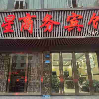 蓬溪南星商務賓館 Hotel Exterior
