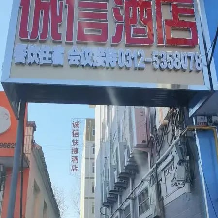 Integrity Express Hotel (Anxin Hospital Branch)