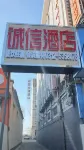 Integrity Express Hotel (Anxin Hospital Branch)
