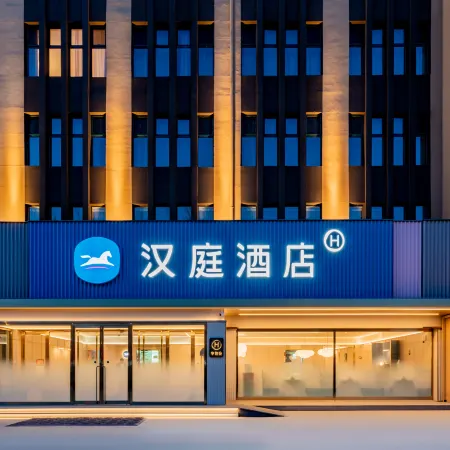 HanTing Hotel (Wulanchabu Xinghe County Government)
