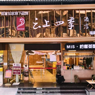 如家雲上四季飯店（深圳東站布吉老街店） 布吉附近的飯店