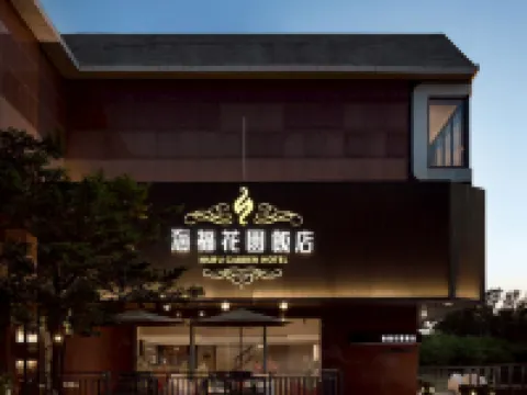 ไห่ฟู การ์เดน โฮเต็ล โรงแรมในจินเหมิน
