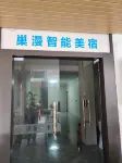 巢漫·智能美宿飯店（江北老街店） - 2 星級