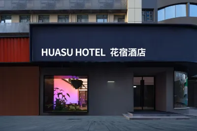 花宿飯店（西安雁塔北路李家村地鐵站店） 西安建築科技大學-華清學院附近的飯店