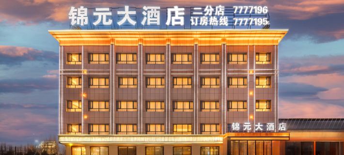 Jinyuan Grand Hotel (Branch 2) Hotels in Wensu