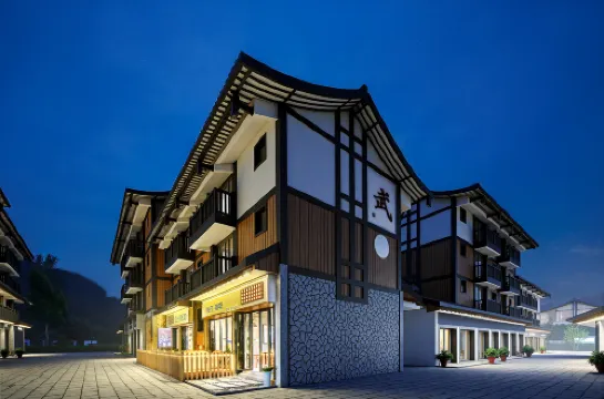 致上·私湯飯店（峨眉山景區黃灣遊客中心店）