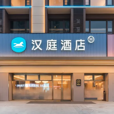 漢庭酒店（福州火車站六一北路店） 鄰近金雞山公園的酒店