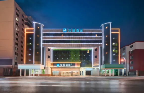 漢庭酒店（清河店）