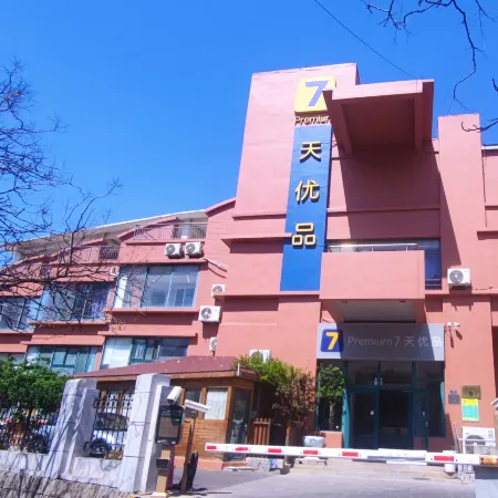 7 Days Premium Hotel (Qingdao Railway Station Undersea Tunnel) Отели рядом с достопримечательностью «Вокзал Циндао»