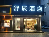 醴陵舒辰酒店（醴陵火車站醴泉路店）