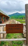 Shanye Jirai · Bonfire Party · Panoramic Designer Homestay (Kanas Scenic Area Branch)