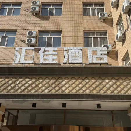 Hui Jia Hotel(Zhongsu Jinjie)