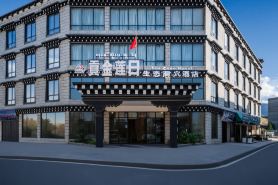 稲城亜丁貢金蓮日ホテル