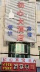Langxi Chuxin Homestay