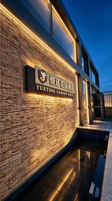 진창 위에팅 가든 호텔 - 무료 와이파이