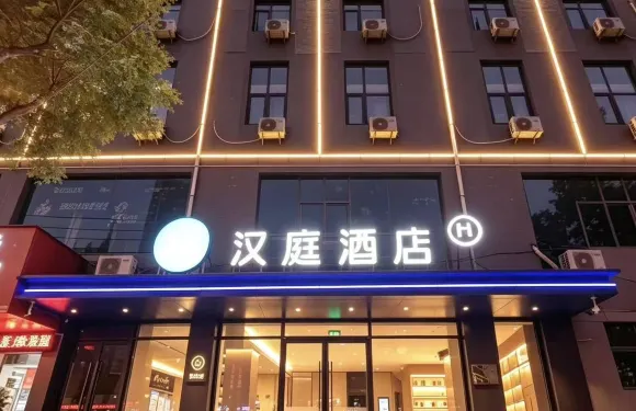 漢庭酒店（西安藍田新茂購物廣場店）